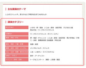 講演カテゴリー表示例