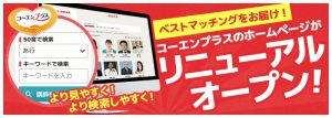 サイトリニューアル告知
