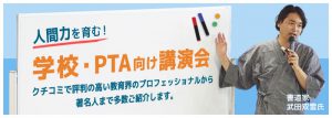 学校・PTA向け特集